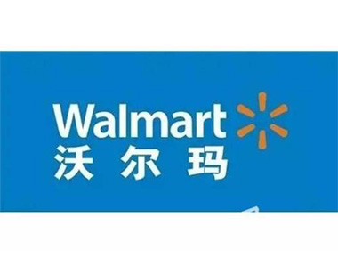 沃尔玛